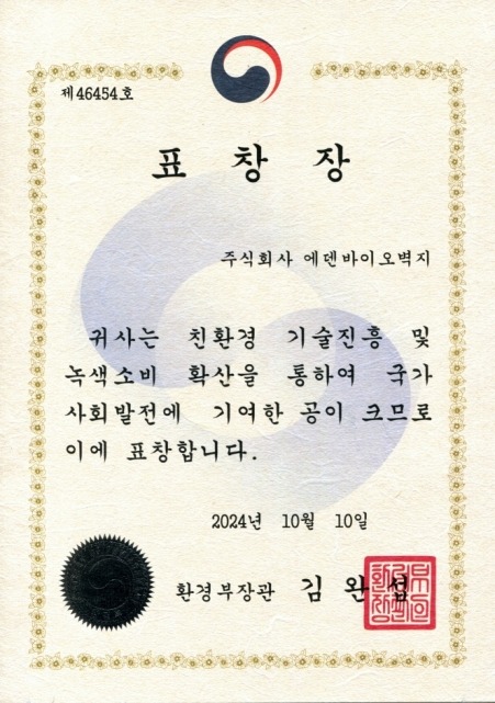 환경부장관표창(2024).jpg