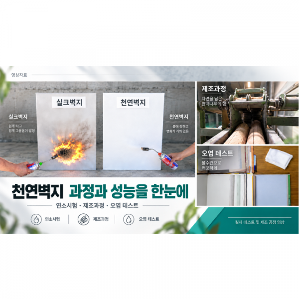 에덴바이오벽지.png
